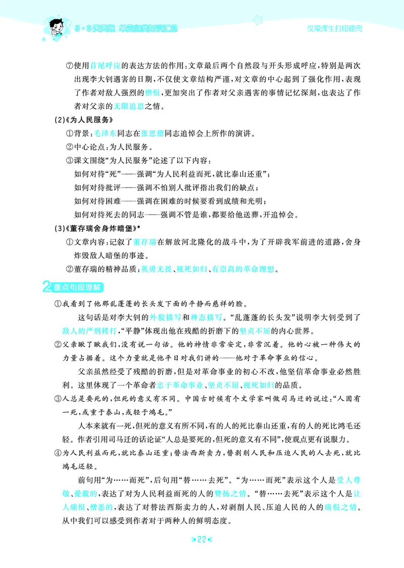 26春53天天练六下人教语文《单元归类知识汇总》_2026春人教语文53单元知识归纳总结