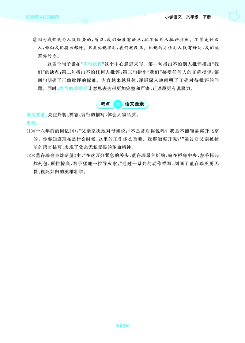 26春53天天练六下人教语文《单元归类知识汇总》_2026春人教语文53单元知识归纳总结