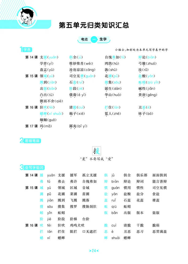 26春53天天练六下人教语文《单元归类知识汇总》_2026春人教语文53单元知识归纳总结