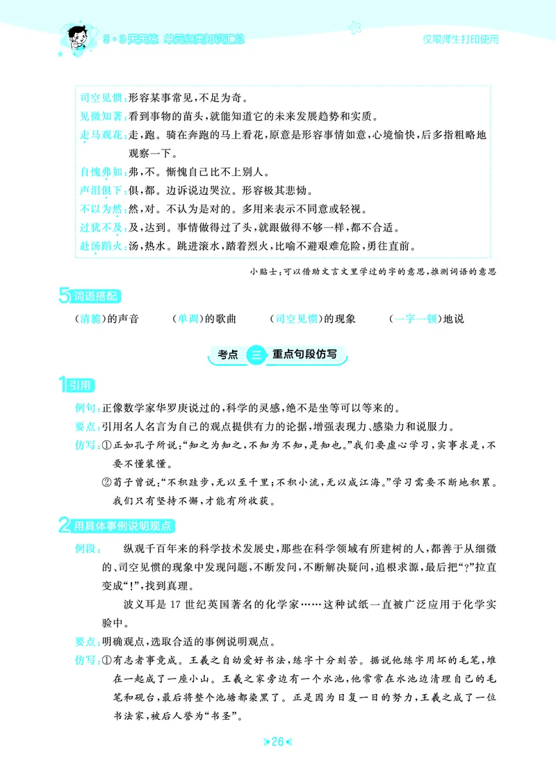 26春53天天练六下人教语文《单元归类知识汇总》_2026春人教语文53单元知识归纳总结