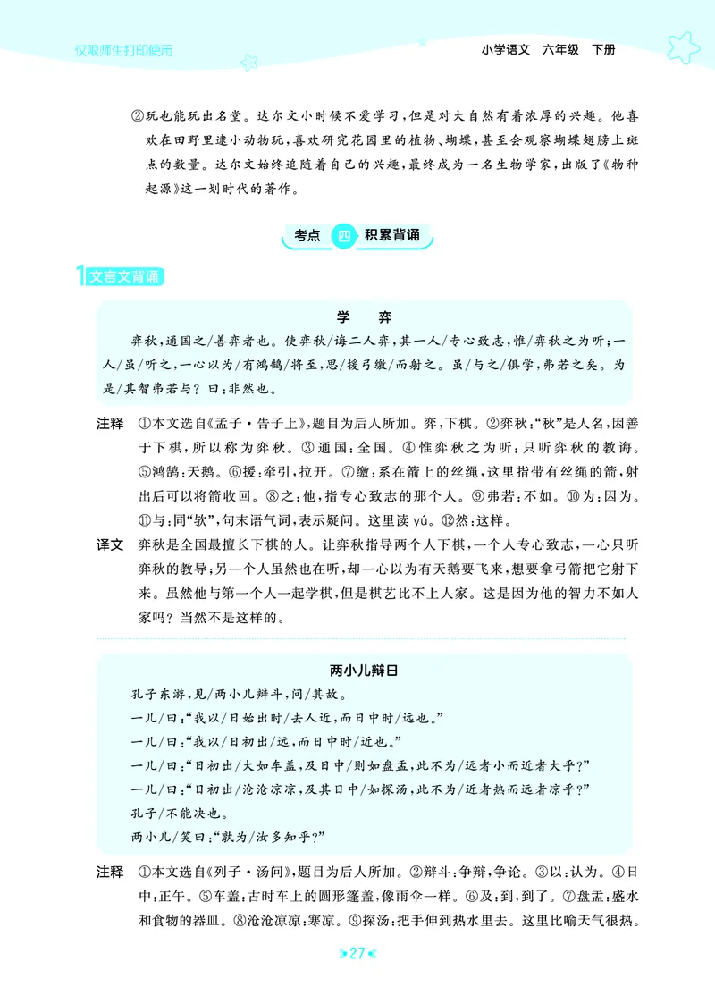 26春53天天练六下人教语文《单元归类知识汇总》_2026春人教语文53单元知识归纳总结