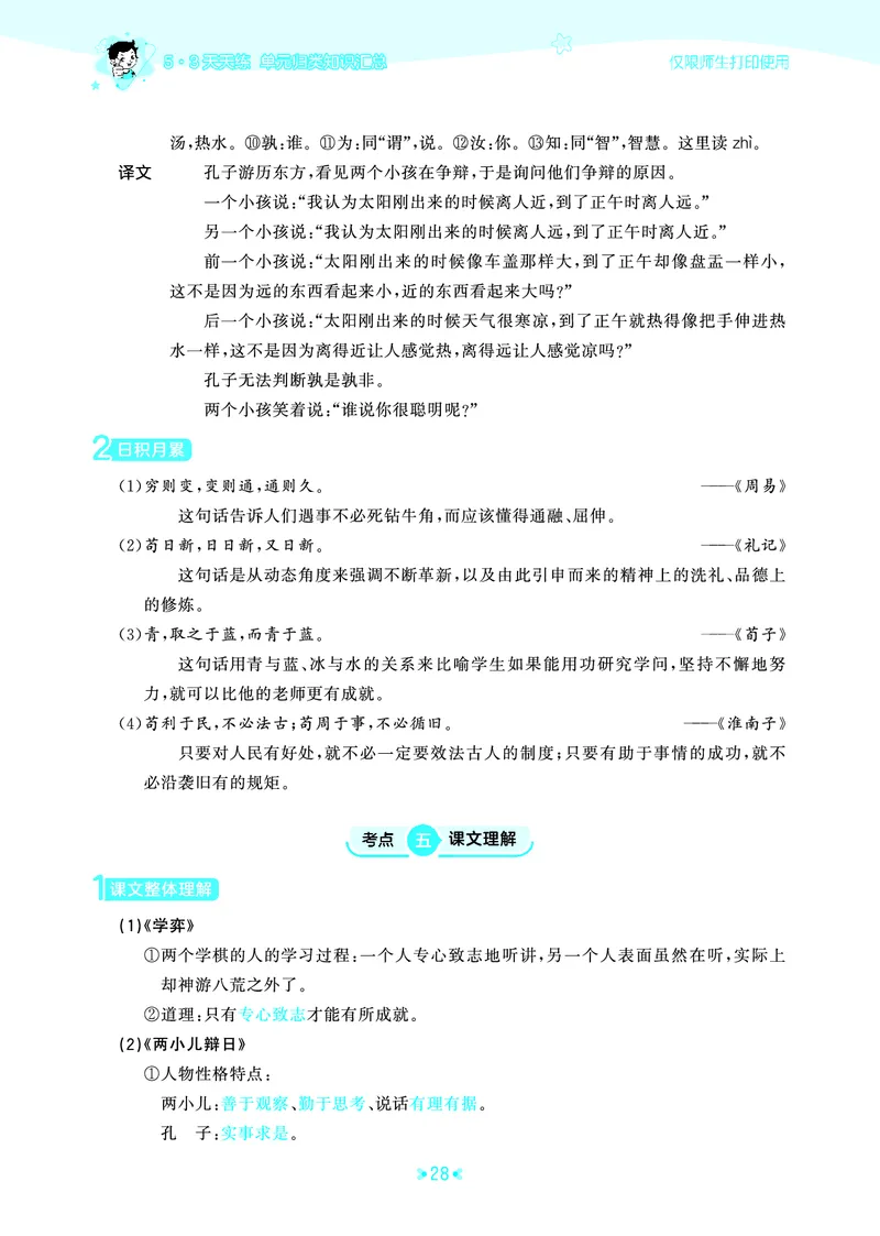 26春53天天练六下人教语文《单元归类知识汇总》_2026春人教语文53单元知识归纳总结