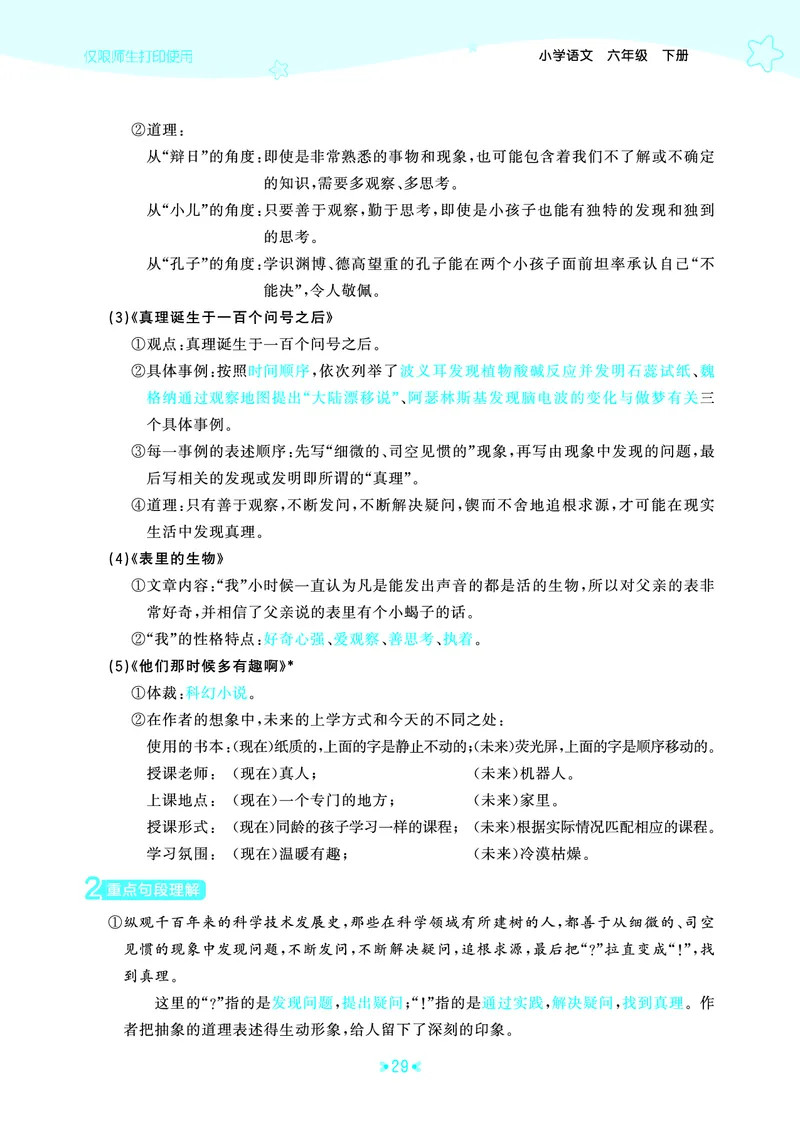 26春53天天练六下人教语文《单元归类知识汇总》_2026春人教语文53单元知识归纳总结