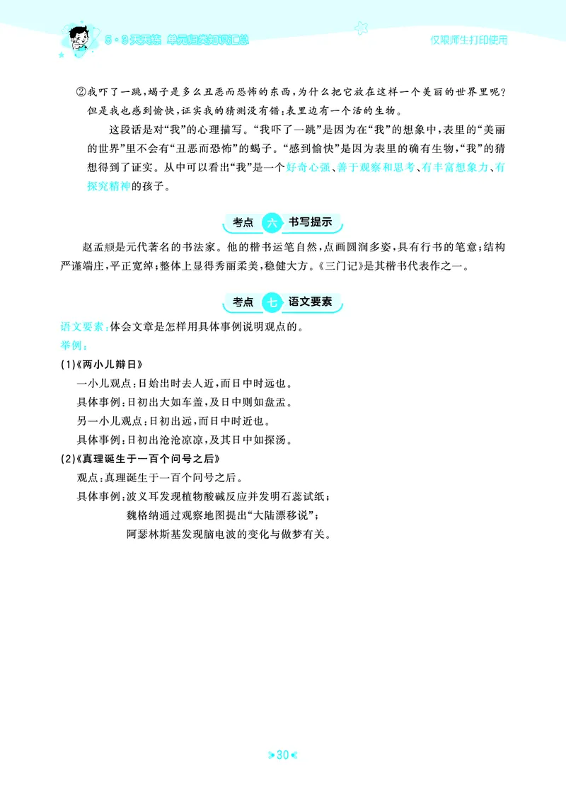 26春53天天练六下人教语文《单元归类知识汇总》_2026春人教语文53单元知识归纳总结