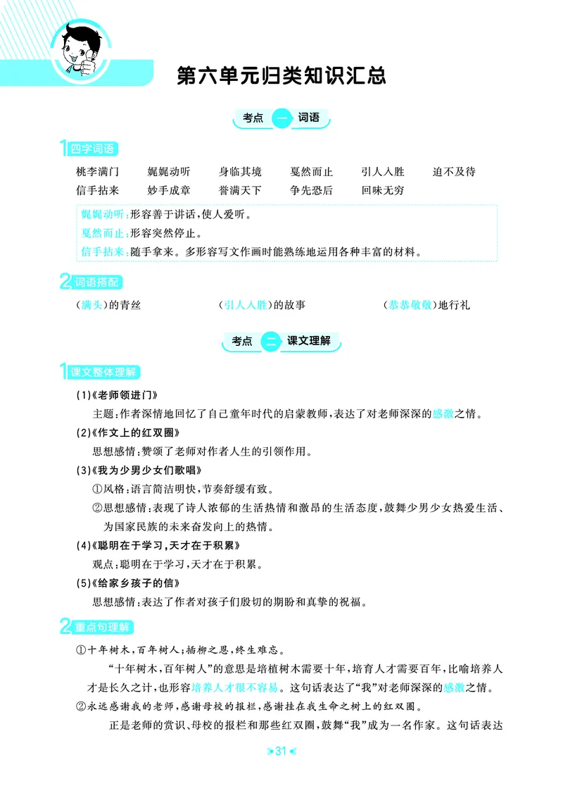 26春53天天练六下人教语文《单元归类知识汇总》_2026春人教语文53单元知识归纳总结