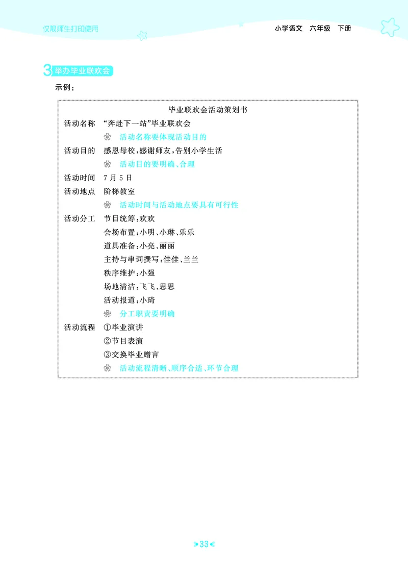 26春53天天练六下人教语文《单元归类知识汇总》_2026春人教语文53单元知识归纳总结