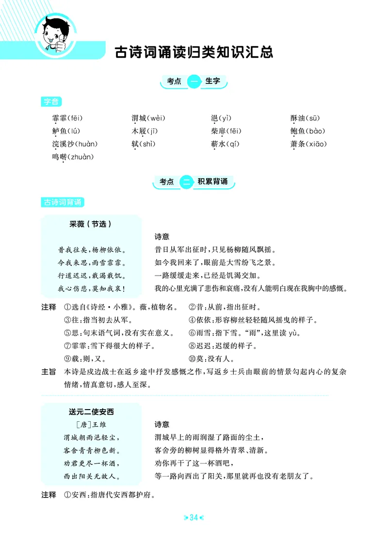 26春53天天练六下人教语文《单元归类知识汇总》_2026春人教语文53单元知识归纳总结