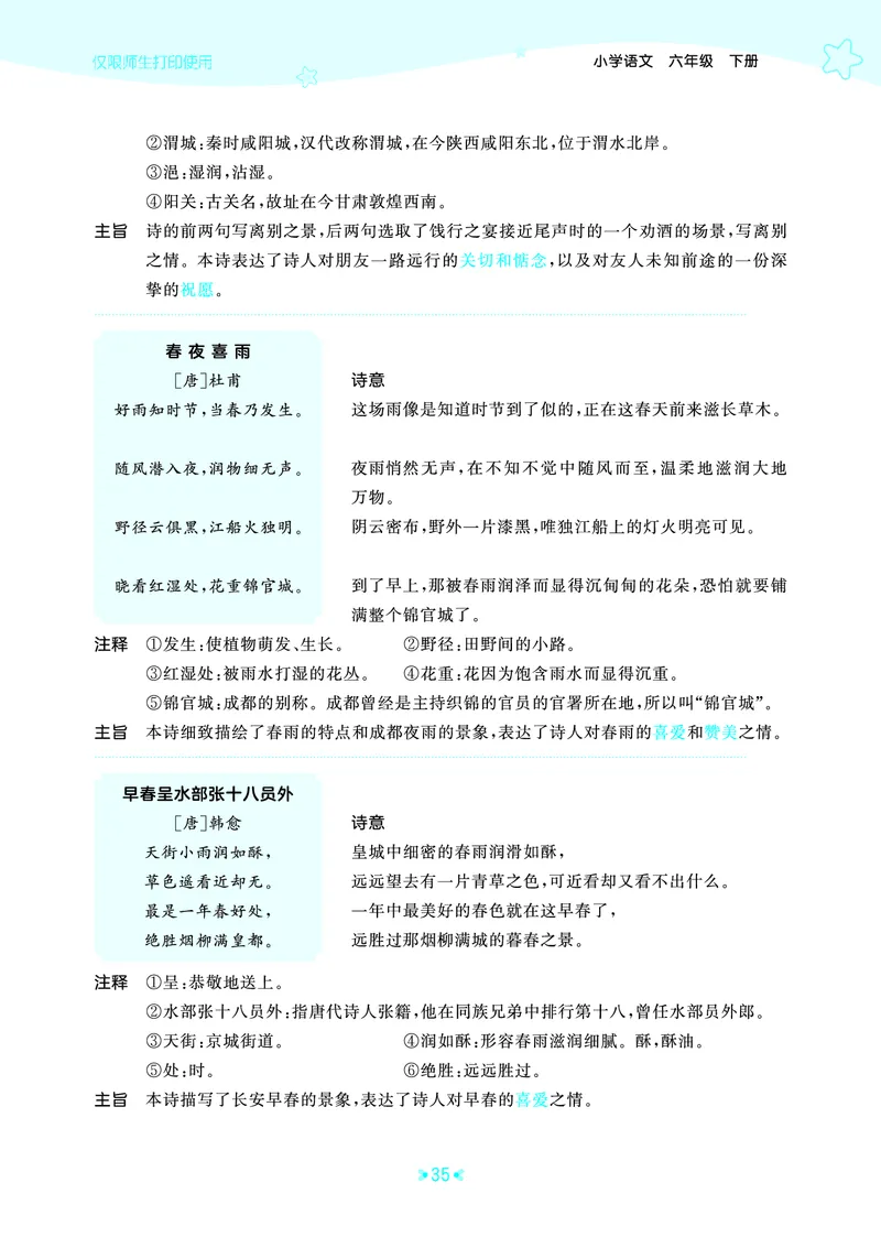 26春53天天练六下人教语文《单元归类知识汇总》_2026春人教语文53单元知识归纳总结