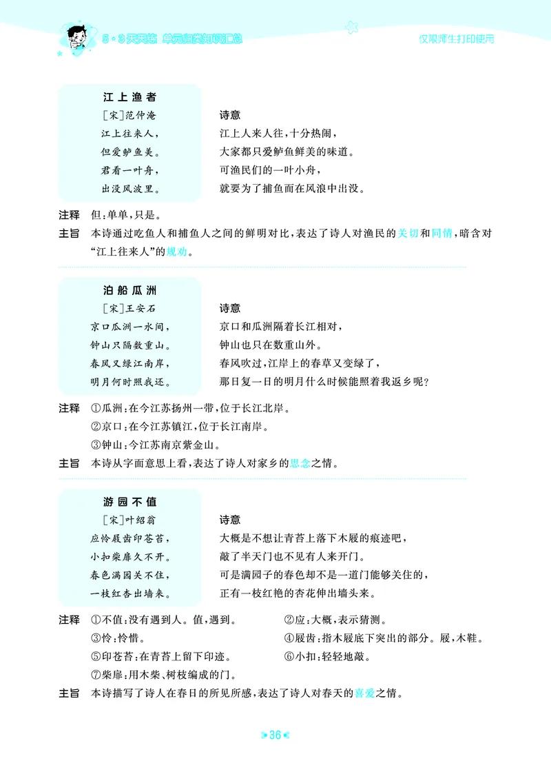 26春53天天练六下人教语文《单元归类知识汇总》_2026春人教语文53单元知识归纳总结