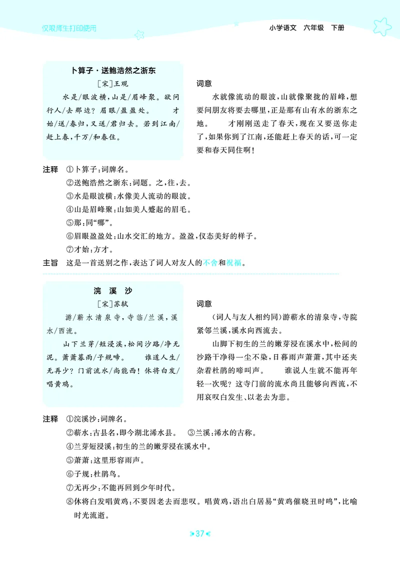 26春53天天练六下人教语文《单元归类知识汇总》_2026春人教语文53单元知识归纳总结