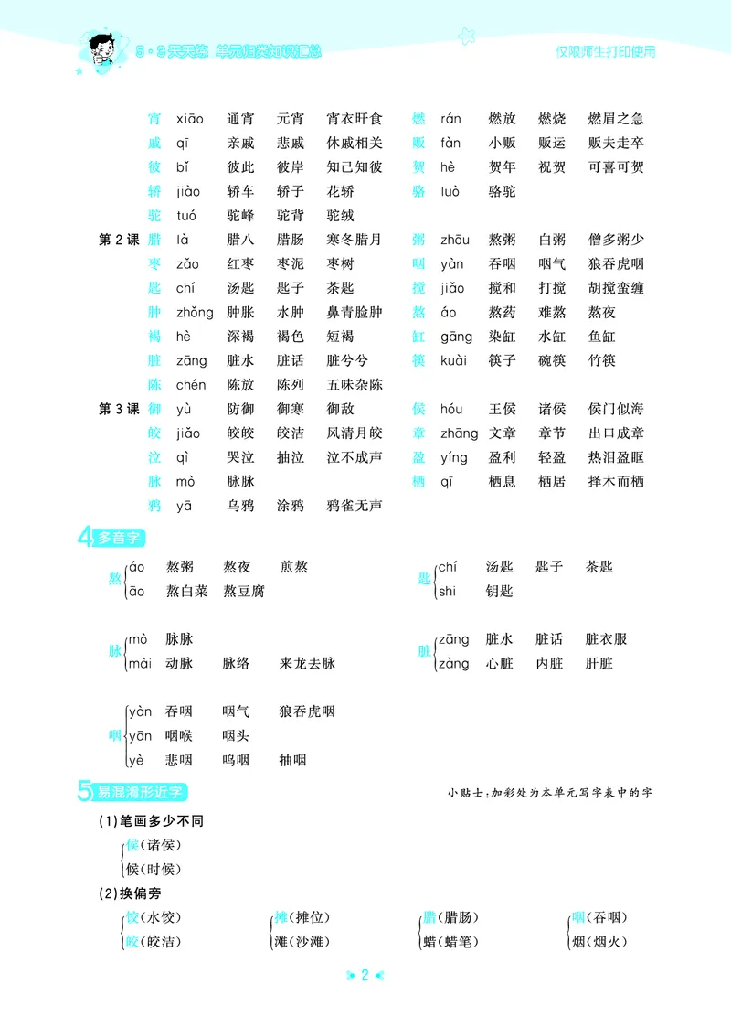 26春53天天练六下人教语文《单元归类知识汇总》_2026春人教语文53单元知识归纳总结