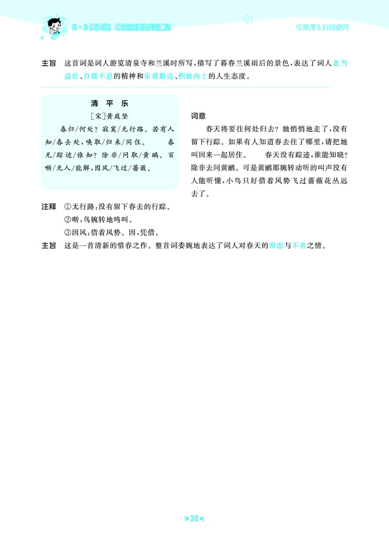 26春53天天练六下人教语文《单元归类知识汇总》_2026春人教语文53单元知识归纳总结