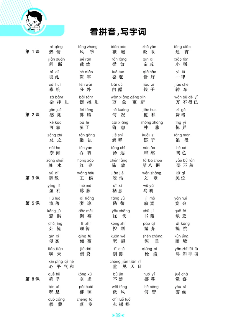 26春53天天练六下人教语文《单元归类知识汇总》_2026春人教语文53单元知识归纳总结