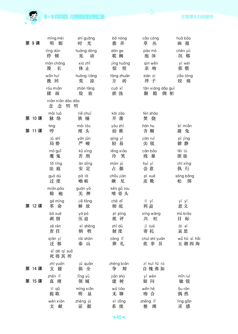 26春53天天练六下人教语文《单元归类知识汇总》_2026春人教语文53单元知识归纳总结