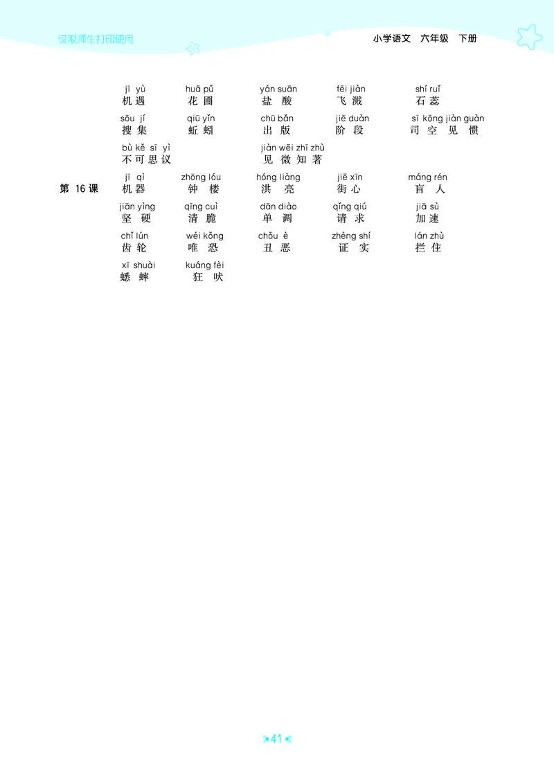 26春53天天练六下人教语文《单元归类知识汇总》_2026春人教语文53单元知识归纳总结