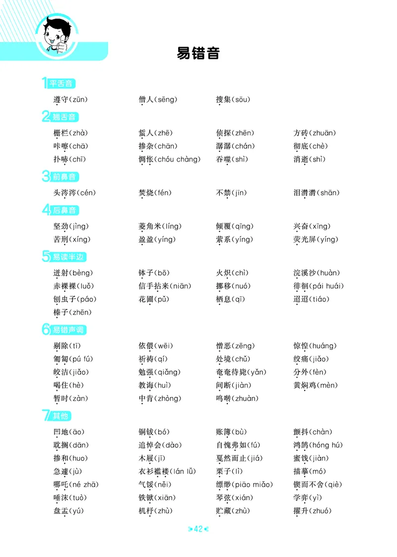 26春53天天练六下人教语文《单元归类知识汇总》_2026春人教语文53单元知识归纳总结