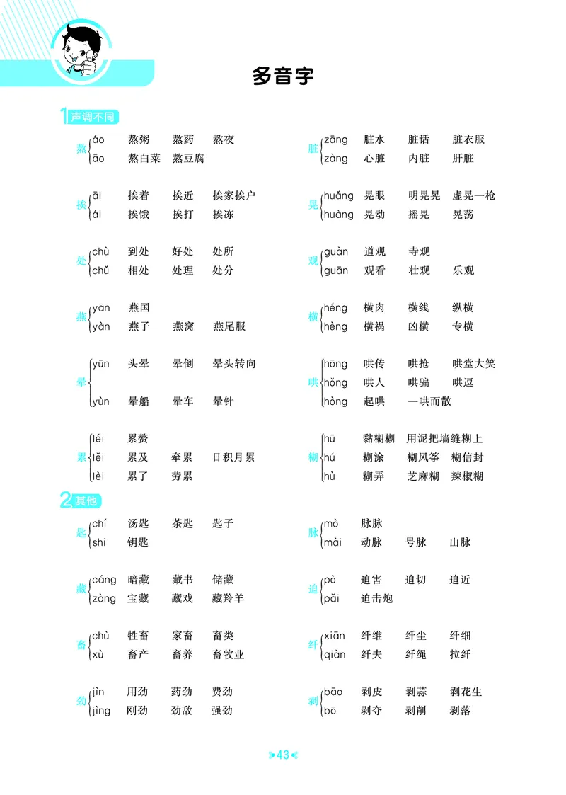 26春53天天练六下人教语文《单元归类知识汇总》_2026春人教语文53单元知识归纳总结