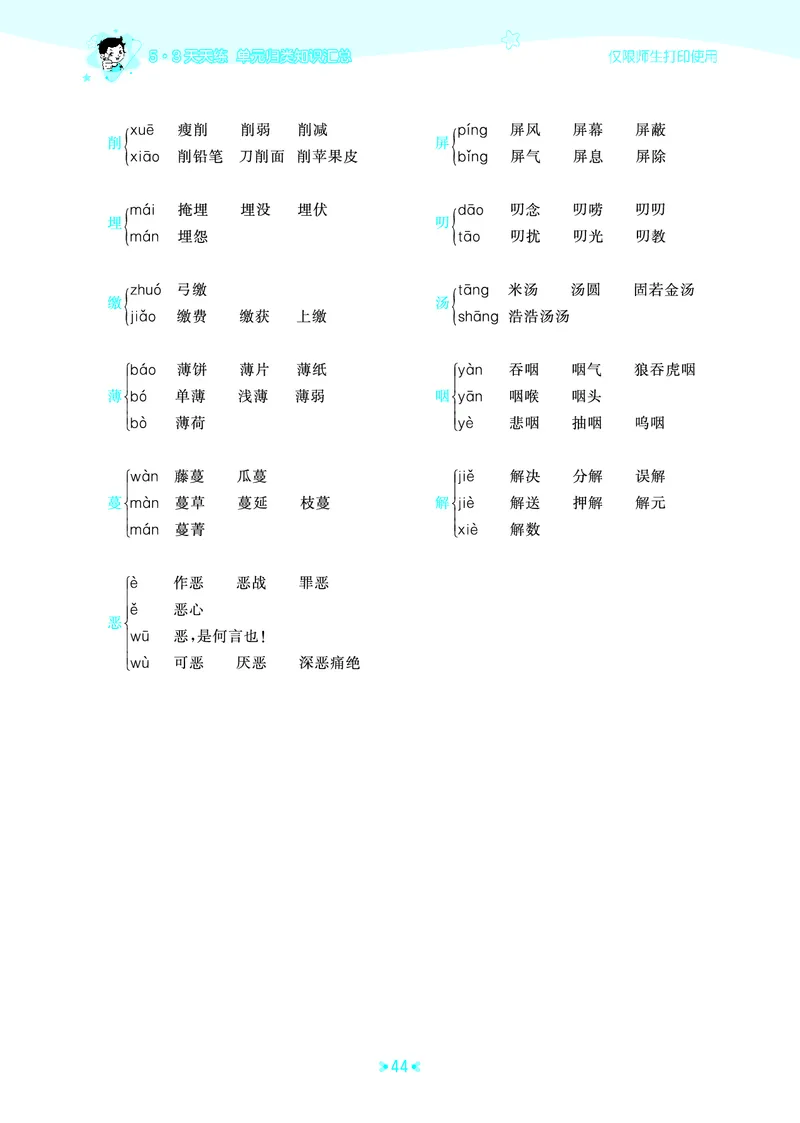 26春53天天练六下人教语文《单元归类知识汇总》_2026春人教语文53单元知识归纳总结