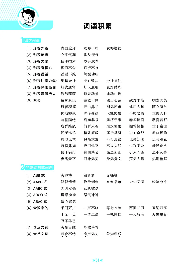 26春53天天练六下人教语文《单元归类知识汇总》_2026春人教语文53单元知识归纳总结
