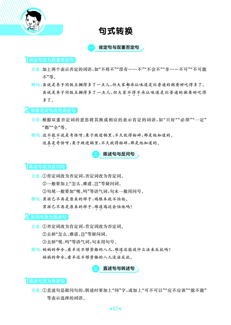26春53天天练六下人教语文《单元归类知识汇总》_2026春人教语文53单元知识归纳总结