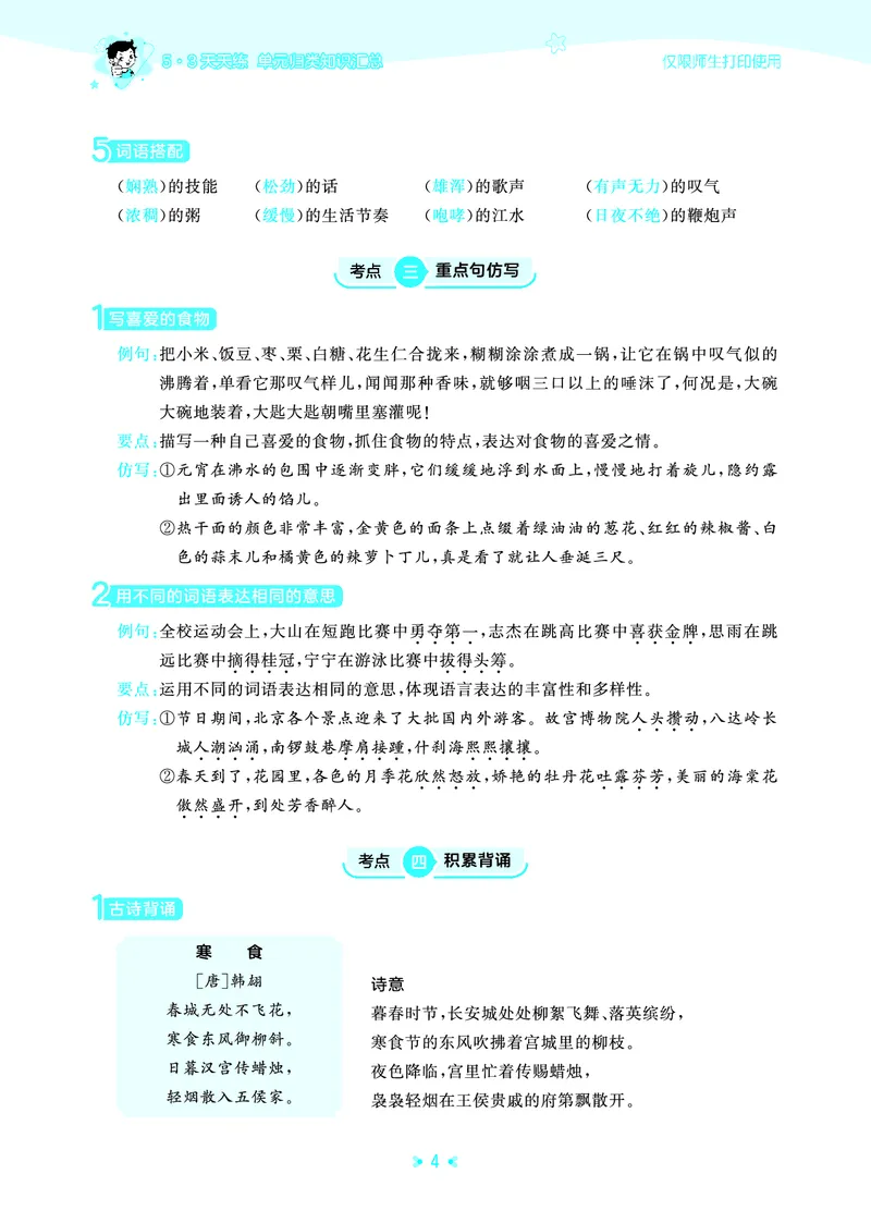 26春53天天练六下人教语文《单元归类知识汇总》_2026春人教语文53单元知识归纳总结
