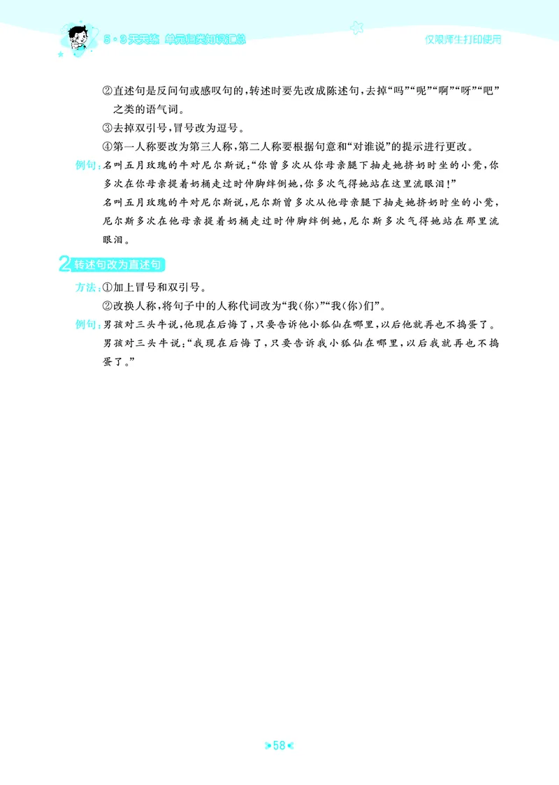 26春53天天练六下人教语文《单元归类知识汇总》_2026春人教语文53单元知识归纳总结