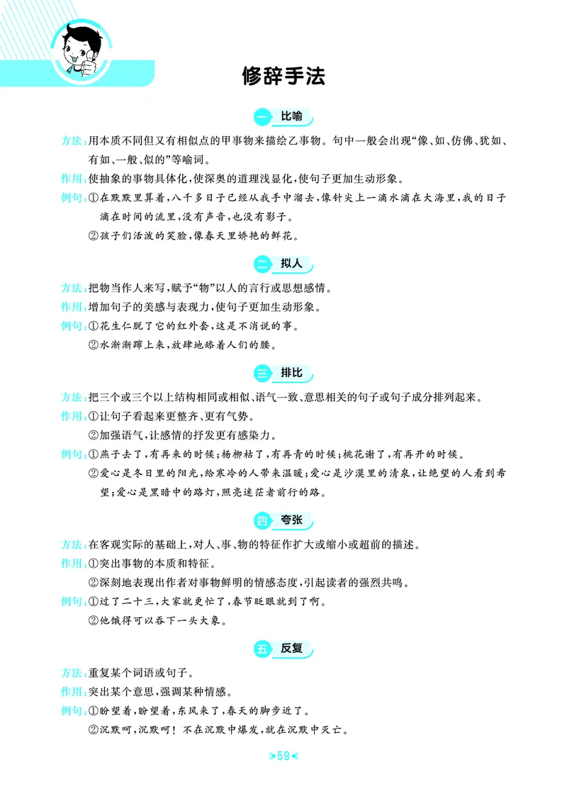 26春53天天练六下人教语文《单元归类知识汇总》_2026春人教语文53单元知识归纳总结