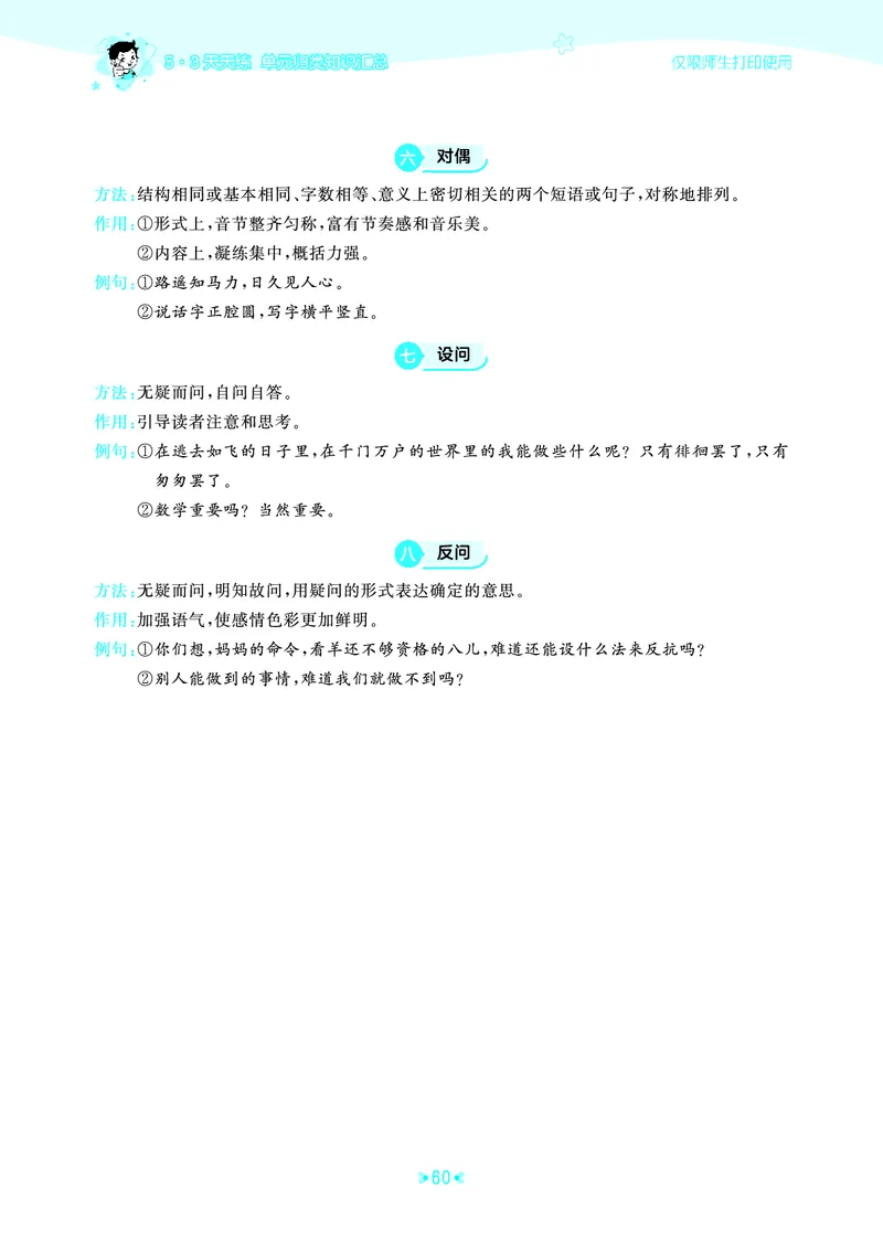 26春53天天练六下人教语文《单元归类知识汇总》_2026春人教语文53单元知识归纳总结