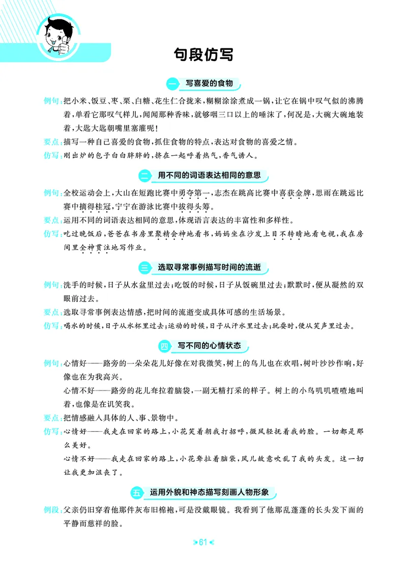 26春53天天练六下人教语文《单元归类知识汇总》_2026春人教语文53单元知识归纳总结