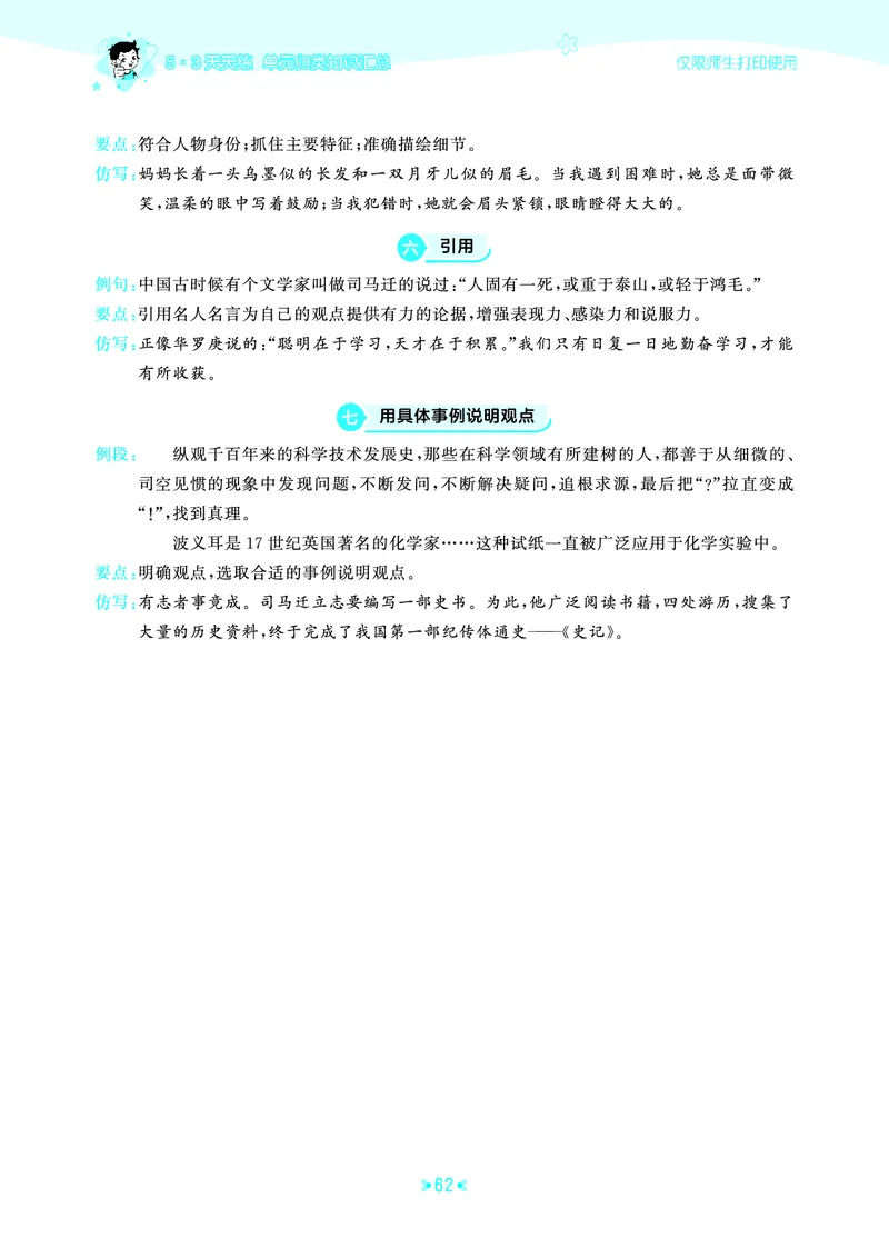 26春53天天练六下人教语文《单元归类知识汇总》_2026春人教语文53单元知识归纳总结