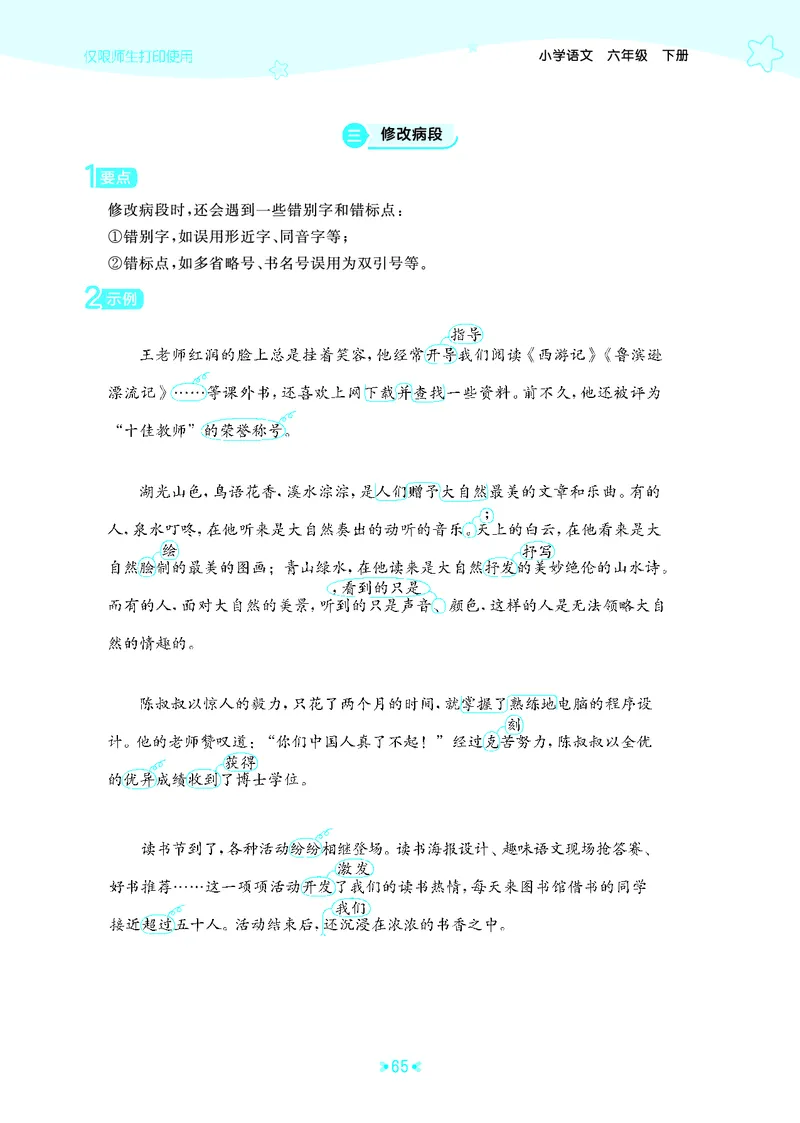 26春53天天练六下人教语文《单元归类知识汇总》_2026春人教语文53单元知识归纳总结