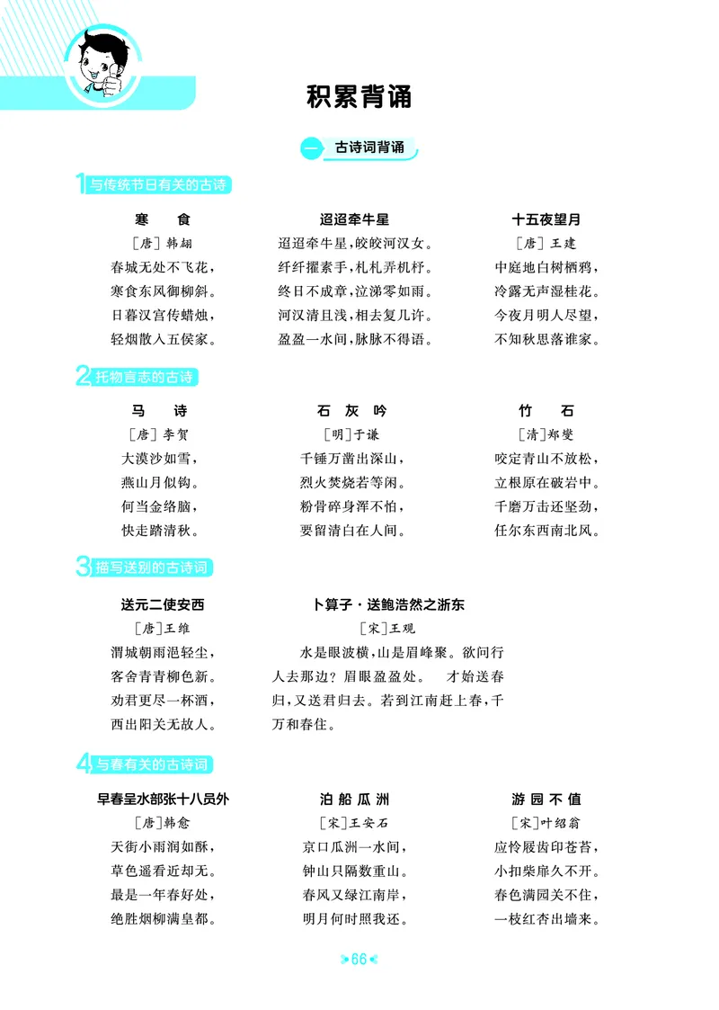26春53天天练六下人教语文《单元归类知识汇总》_2026春人教语文53单元知识归纳总结