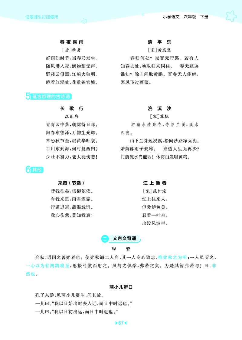 26春53天天练六下人教语文《单元归类知识汇总》_2026春人教语文53单元知识归纳总结
