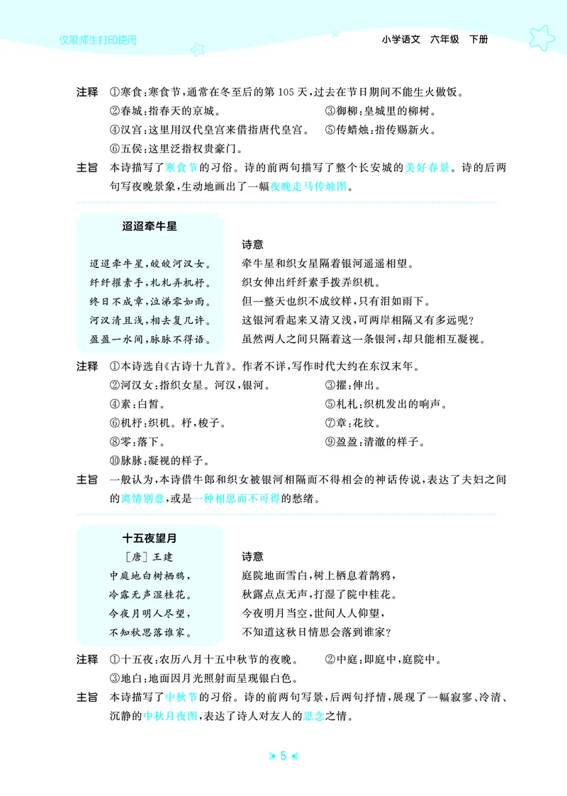 26春53天天练六下人教语文《单元归类知识汇总》_2026春人教语文53单元知识归纳总结