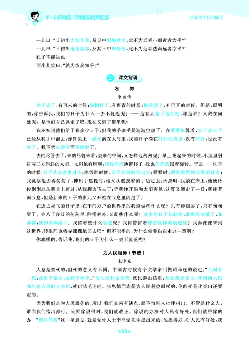 26春53天天练六下人教语文《单元归类知识汇总》_2026春人教语文53单元知识归纳总结