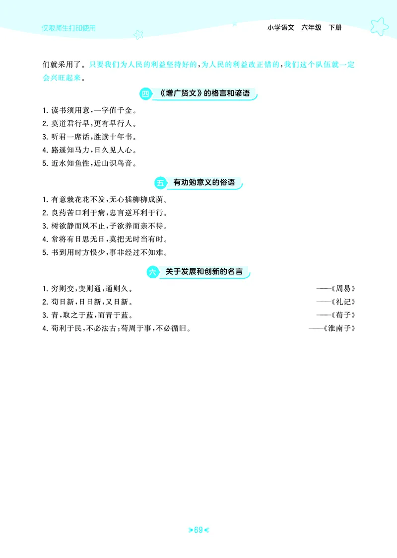 26春53天天练六下人教语文《单元归类知识汇总》_2026春人教语文53单元知识归纳总结