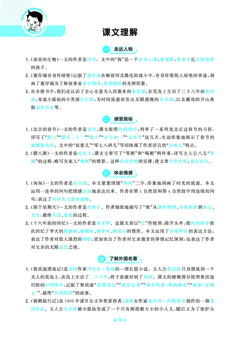 26春53天天练六下人教语文《单元归类知识汇总》_2026春人教语文53单元知识归纳总结