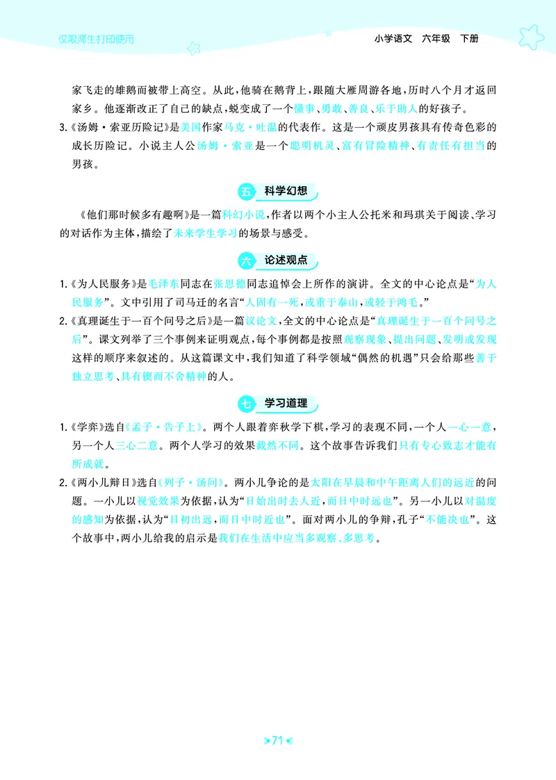 26春53天天练六下人教语文《单元归类知识汇总》_2026春人教语文53单元知识归纳总结