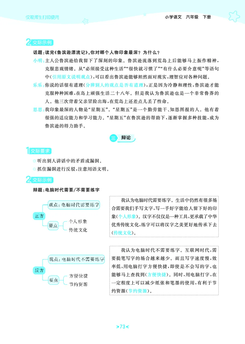 26春53天天练六下人教语文《单元归类知识汇总》_2026春人教语文53单元知识归纳总结