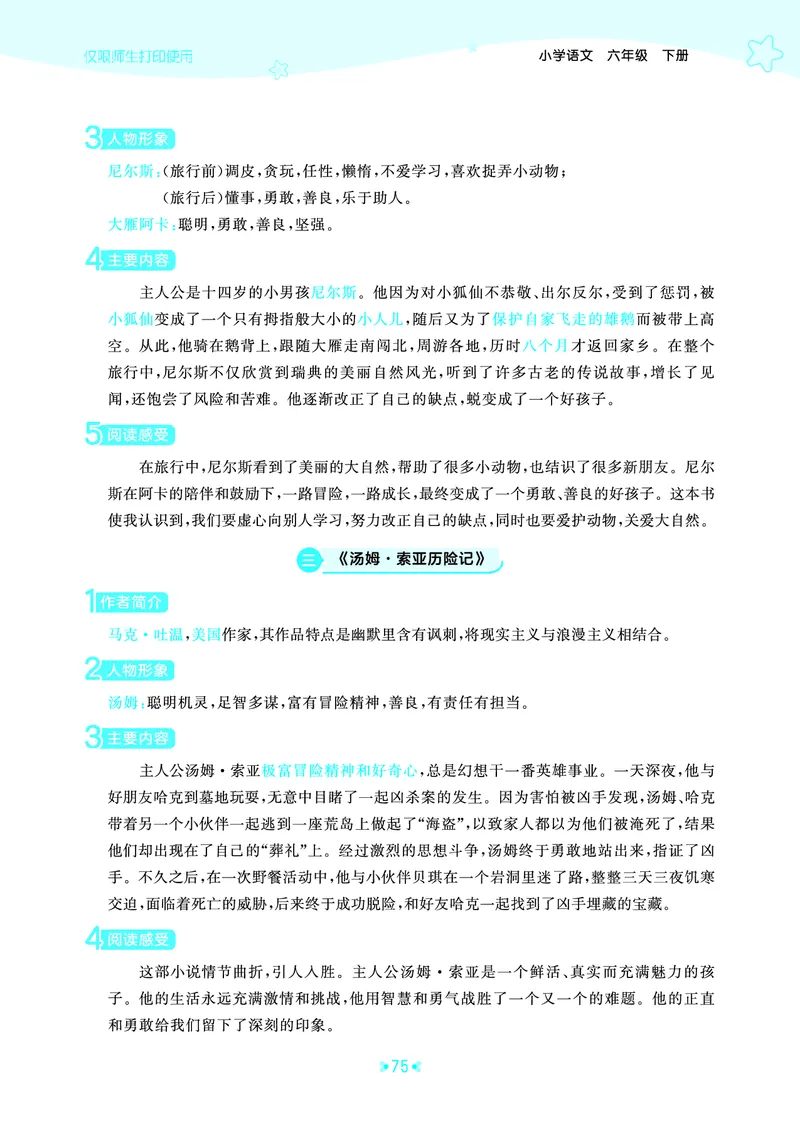 26春53天天练六下人教语文《单元归类知识汇总》_2026春人教语文53单元知识归纳总结