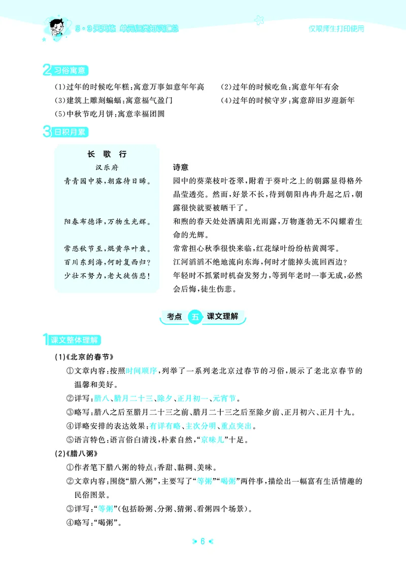 26春53天天练六下人教语文《单元归类知识汇总》_2026春人教语文53单元知识归纳总结