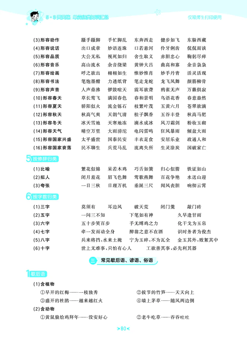 26春53天天练六下人教语文《单元归类知识汇总》_2026春人教语文53单元知识归纳总结