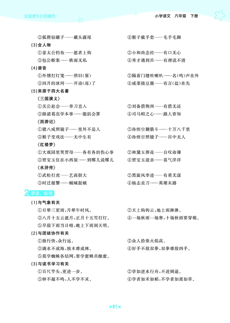 26春53天天练六下人教语文《单元归类知识汇总》_2026春人教语文53单元知识归纳总结