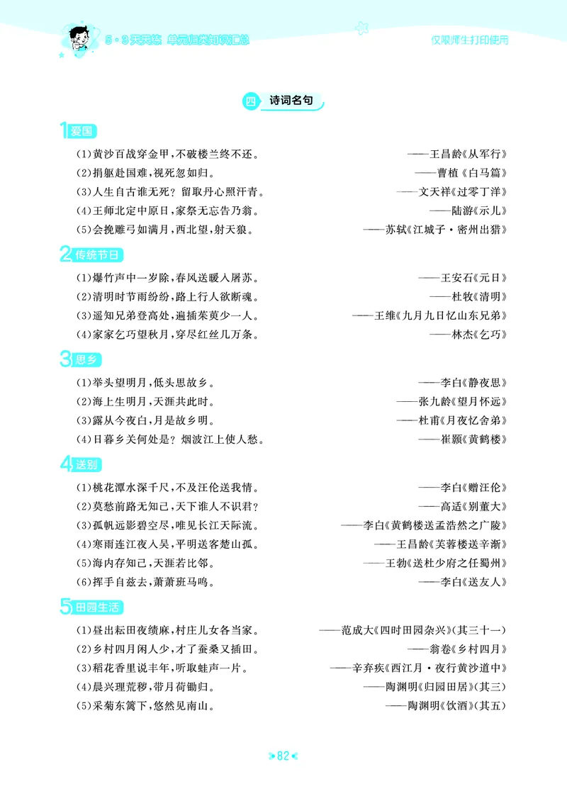 26春53天天练六下人教语文《单元归类知识汇总》_2026春人教语文53单元知识归纳总结
