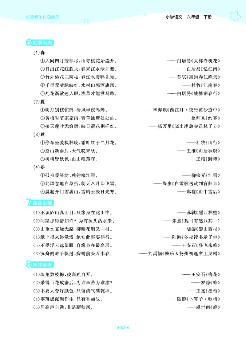 26春53天天练六下人教语文《单元归类知识汇总》_2026春人教语文53单元知识归纳总结