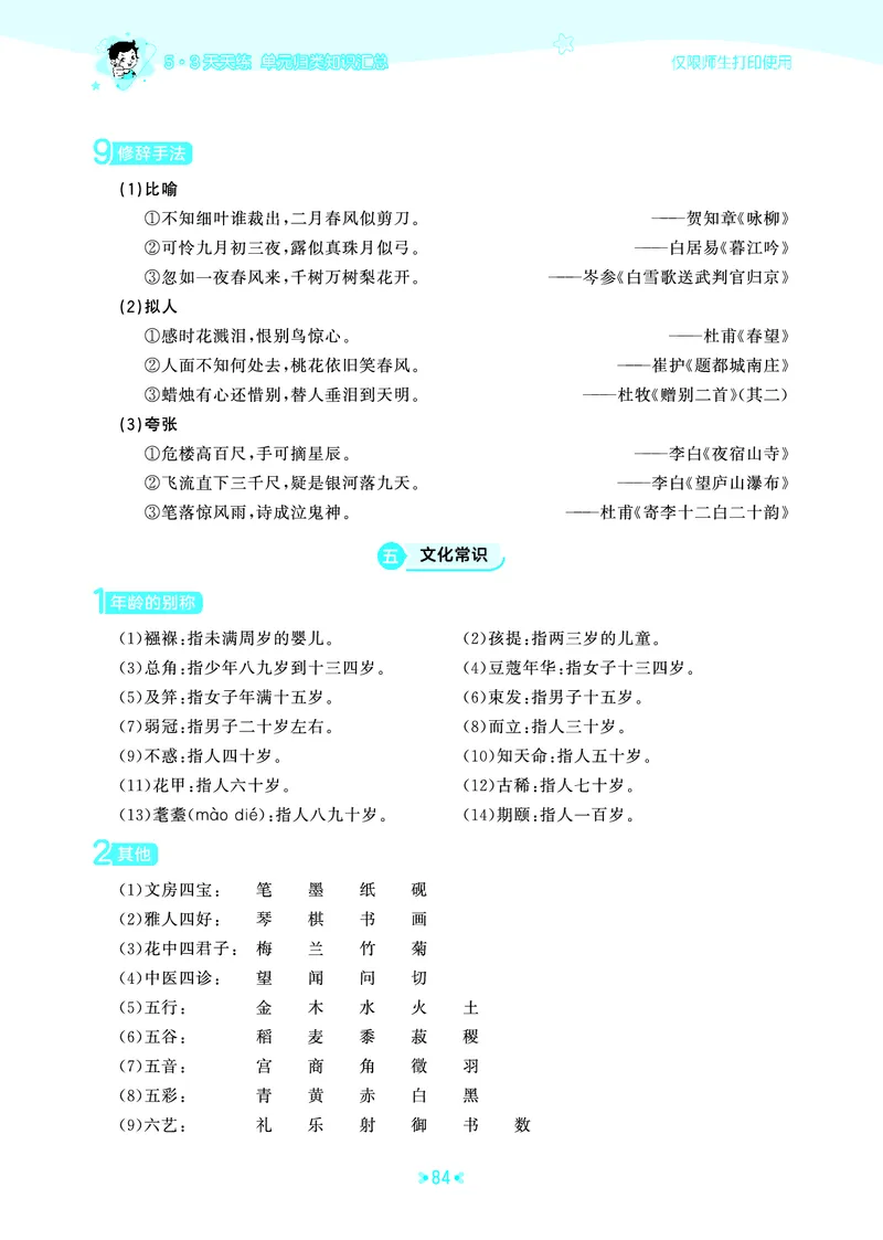 26春53天天练六下人教语文《单元归类知识汇总》_2026春人教语文53单元知识归纳总结