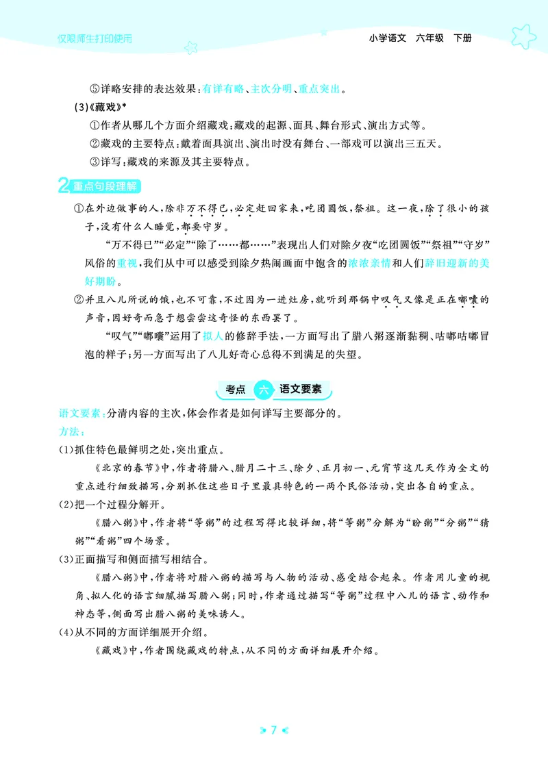 26春53天天练六下人教语文《单元归类知识汇总》_2026春人教语文53单元知识归纳总结