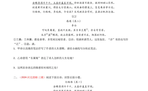 专题26：九上古诗词对比阅读精练-备战2025年中考语文一轮复习古代诗歌阅读（全国通用）原卷版_中考复习资料_语数英物化_1语文中考复习_2025年中考资料
