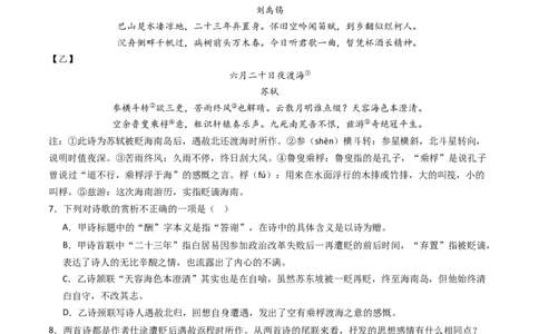 专题26：九上古诗词对比阅读精练-备战2025年中考语文一轮复习古代诗歌阅读（全国通用）原卷版_中考复习资料_语数英物化_1语文中考复习_2025年中考资料