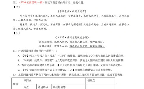 专题26：九上古诗词对比阅读精练-备战2025年中考语文一轮复习古代诗歌阅读（全国通用）原卷版_中考复习资料_语数英物化_1语文中考复习_2025年中考资料